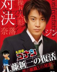 Detective Conan: Kudo Shinichi Returns! Showdown with the Black Organization