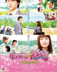 Itazurana Kiss The Movie in High School