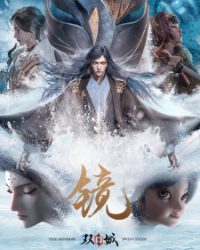 Jing: Shuang Cheng – Feng Qi Pian