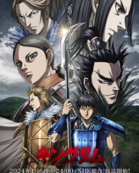 Kingdom 5th Season