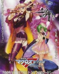 Macross F Movie 1: Itsuwari no Utahime