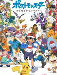 Pokemon: Mezase Pokemon Master