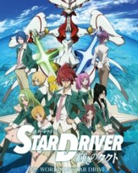 Star Driver: Kagayaki no Takuto