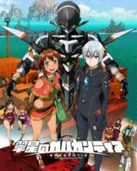 Suisei no Gargantia