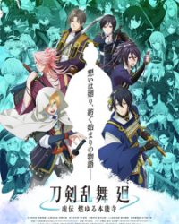 Touken Ranbu Kai: Kyoden Moyuru Honnouji